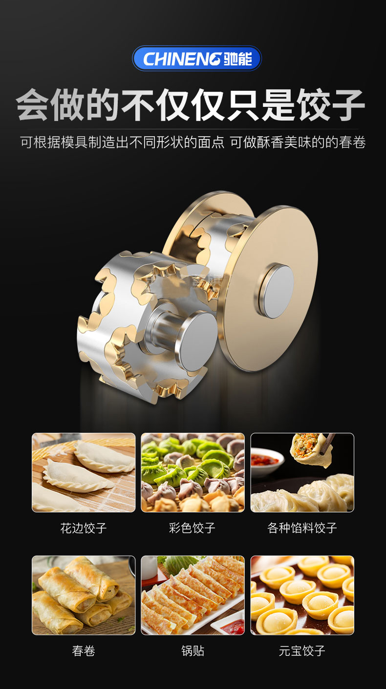 驰能全自动饺子机可做不同形状的面点