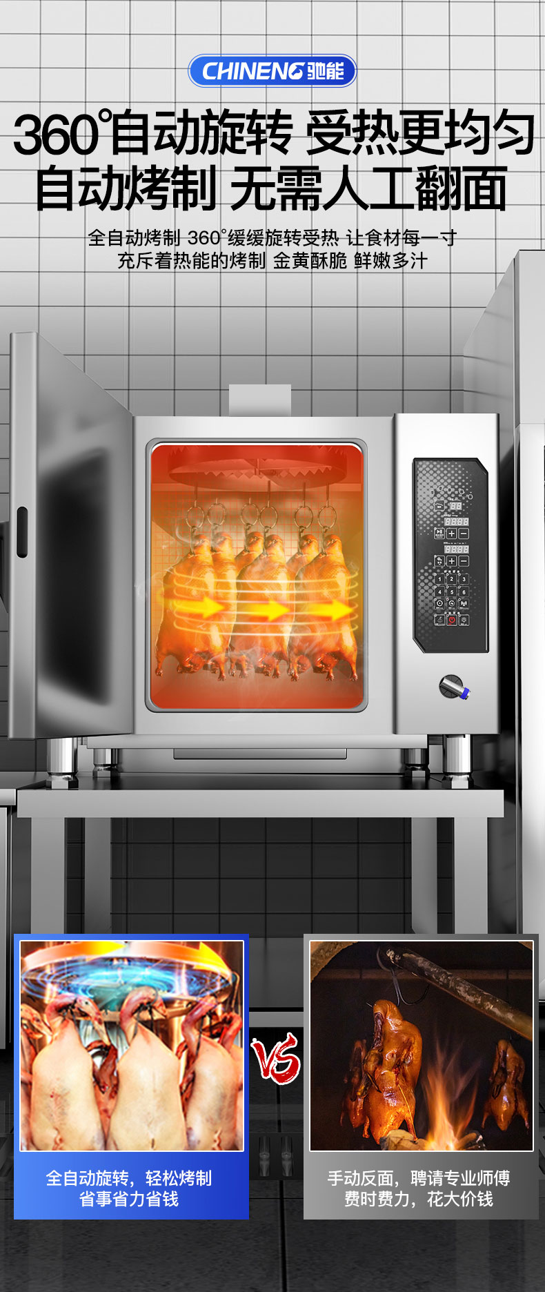 烤鸭炉自动烤制功能