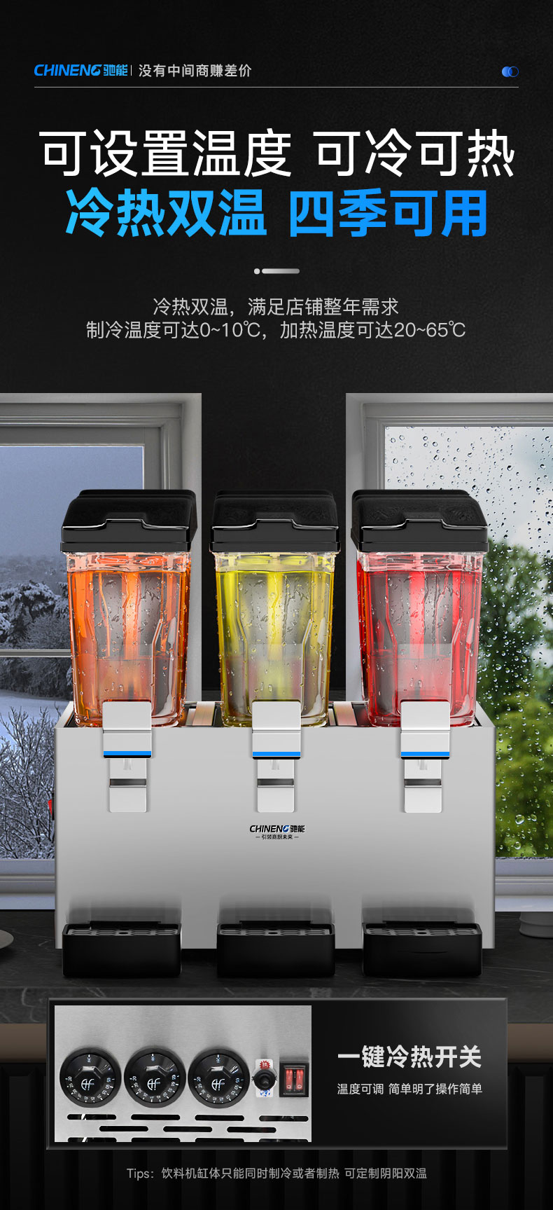 果汁饮料机可设置温度设计