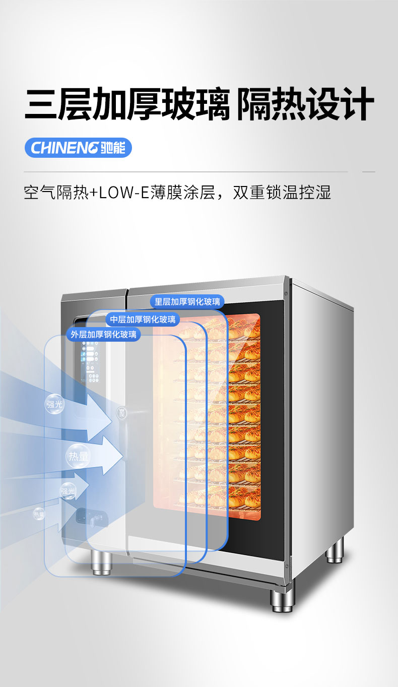 商用蒸烤箱三层加厚玻璃隔热设计