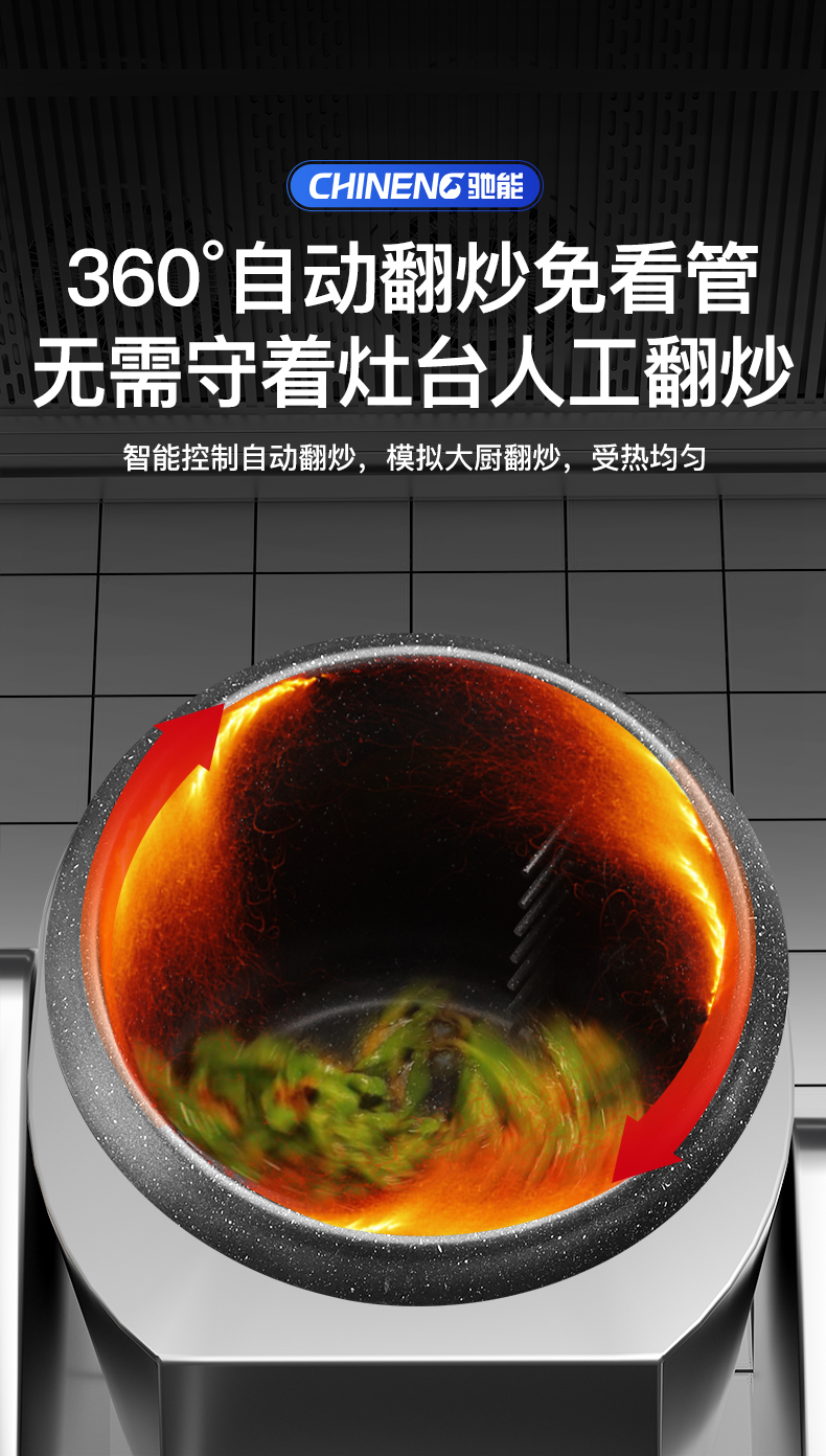 台式炒菜机360度自动翻锅技术
