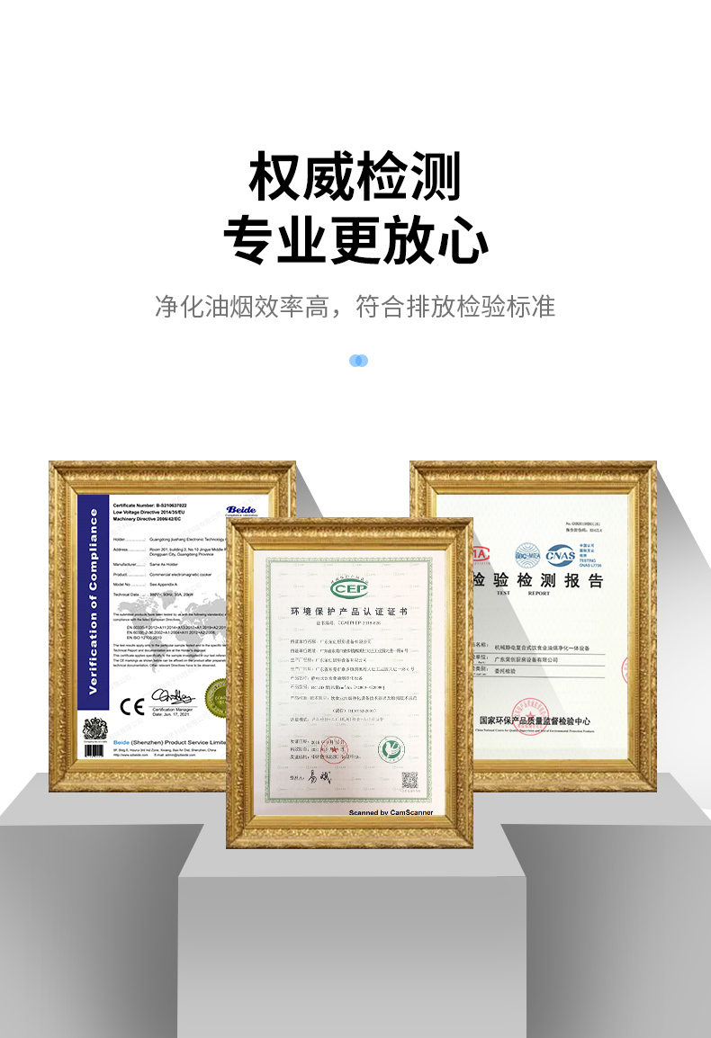 油烟净化一体机技术认证证书