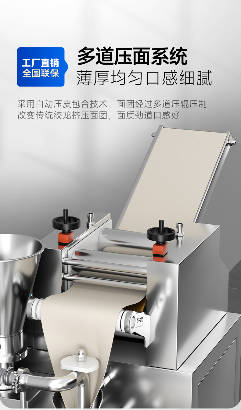 饺子机自动压面系统