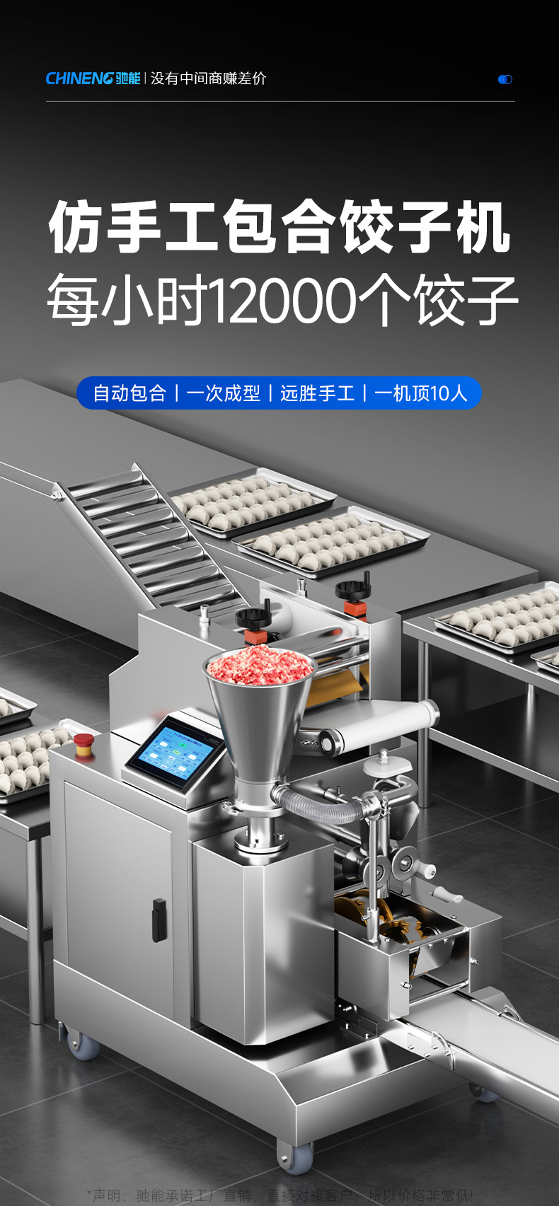 饺子机每小时1200个饺子产量