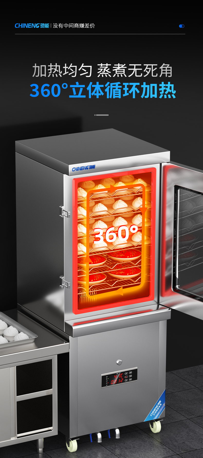 360度蒸包柜温度